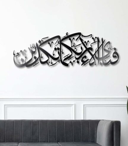 Elegant Muslim Home Décor| Fabi Ayyi Alai Rabbikuma Tukaziban Acrylic Calligraphy