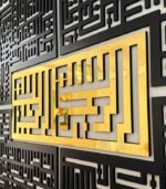 Elegant Kufic Wooden Islamic Wall Art: Bismillah Calligraphy, Surah Al-Falaq, An-Nas, Al-Ikhlas,Al Kafirun