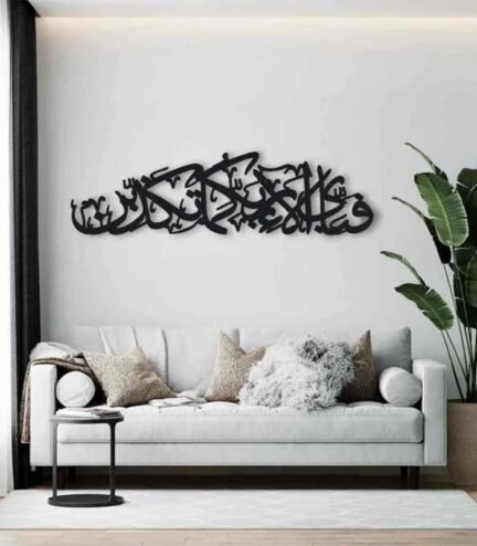 Elegant Muslim Home Décor| Fabi Ayyi Alai Rabbikuma Tukaziban Acrylic Calligraphy