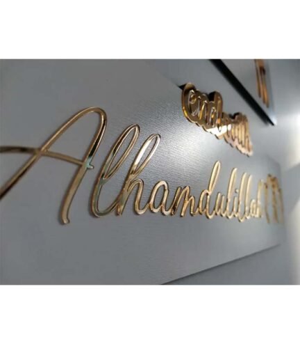 Bismillah to Alhamdulillah Wall Art | Islamic Kitchen Decor | Acrylic & Wood Calligraphy