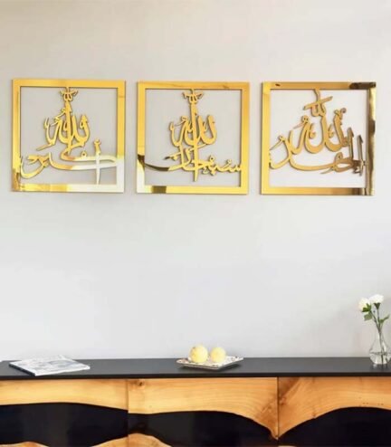 Subhanallah Alhamdulillah Allahu Akbar Wooden Wall Art Set | Islamic Home Decor