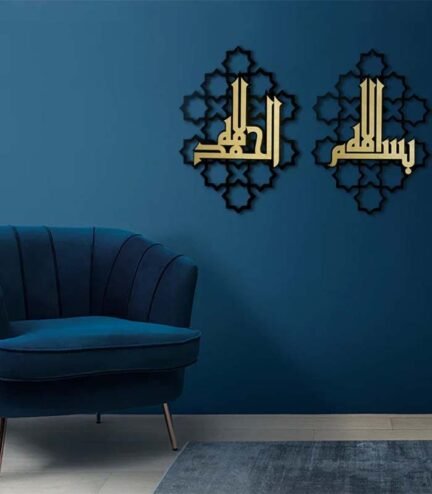 Islamic Calligraphy Art | Bismillah & Alhamdulillah Wall Decor | Spiritual Home Decor