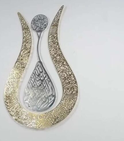 Ayatul Kursi Tulip Shaped Shiny Islamic Calligraphy Wall Art - Arabic Muslim Home Decor, Housewarming Gift