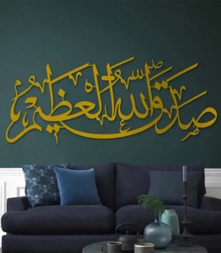 Sadaqallahul Azim Calligraphy Wall Art – Elegant Islamic Home Decor