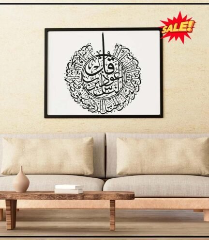 surah-nas-islamic-wall-decor-calligraphy-acrylic-wooden-art