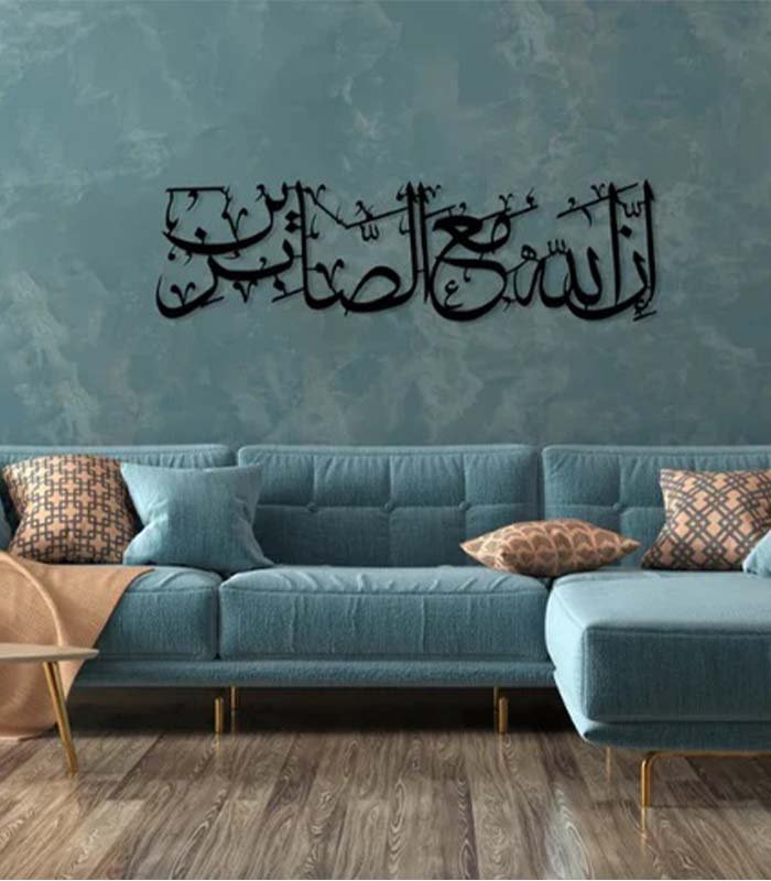 Inna Allah Ma'a As-Sabirin | Islamic Calligraphy Wall Art & Decor