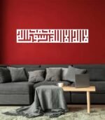 Kufic Surah Ikhlas | Stunning Islamic Wall Art & Home Decor