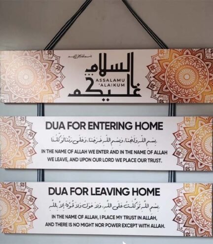 Dua for Entering Home Wall Hanging – Bless Your Space