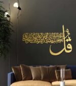 Acrylic Wall Decor: Surah Ikhlas Islamic Calligraphy Art