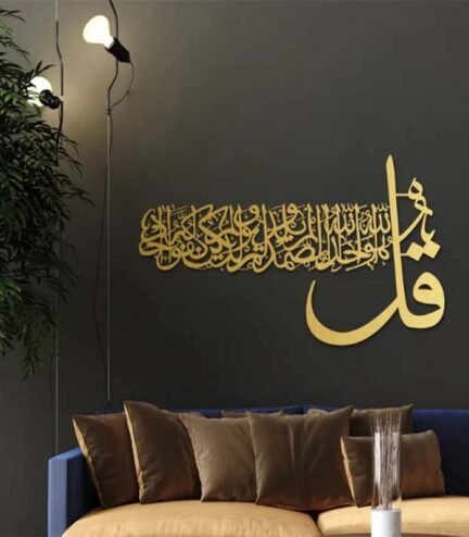 Acrylic Wall Decor: Surah Ikhlas Islamic Calligraphy Art