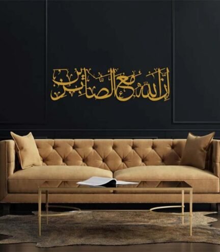 Inna Allah Ma'a As-Sabirin | Islamic Calligraphy Wall Art & Decor