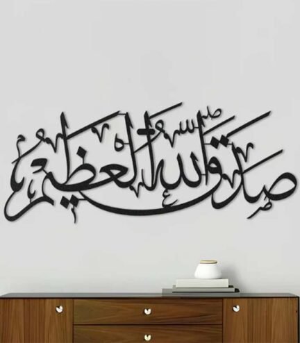 Sadaqallahul Azim Calligraphy Wall Art – Elegant Islamic Home Decor