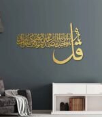 Acrylic Wall Decor: Surah Ikhlas Islamic Calligraphy Art