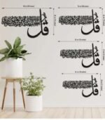 Acrylic Wall Decor: Surah Ikhlas Islamic Calligraphy Art