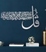 Acrylic Wall Decor: Surah Ikhlas Islamic Calligraphy Art